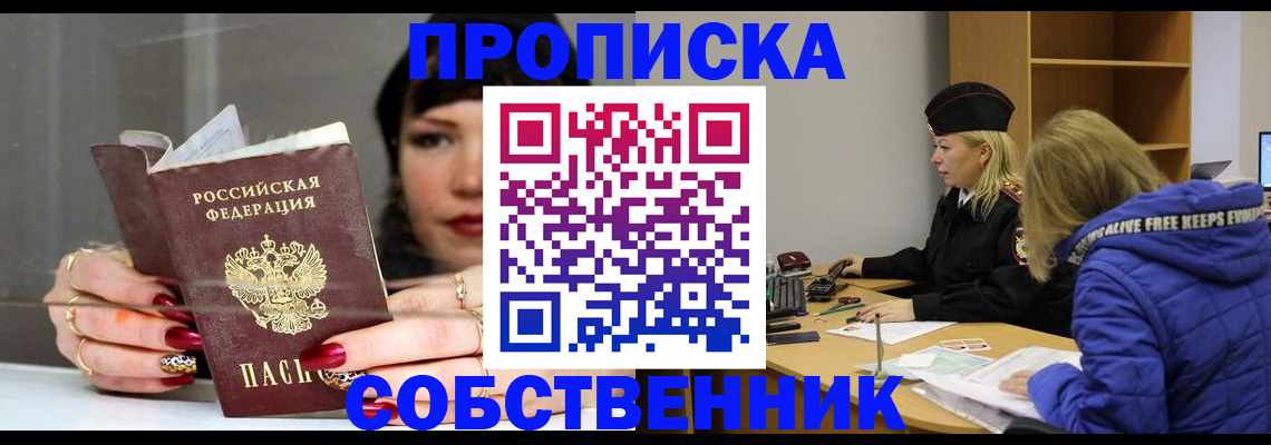 прописка 2025 в Кемеровской области