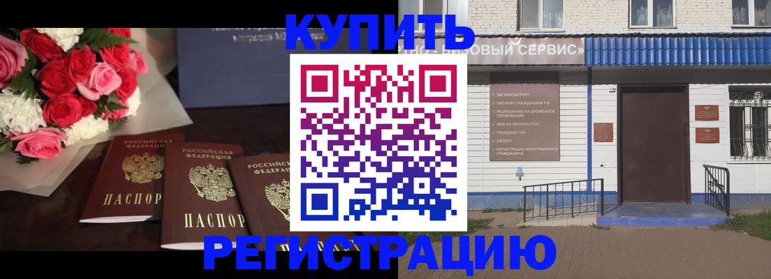 прописка законно в Кемеровской области